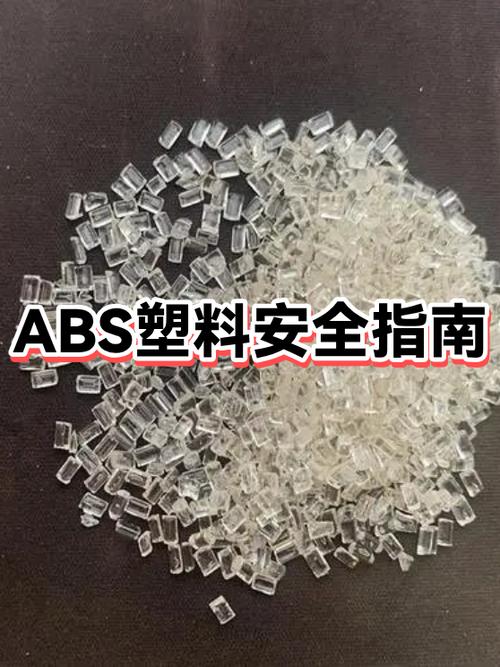 塑料ABS放家里有毒吗
