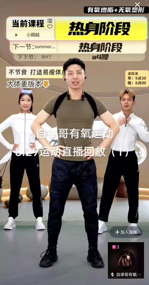 自律哥有氧运动的好处