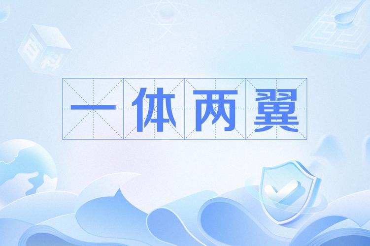 献祭完了为什么会变成两翼