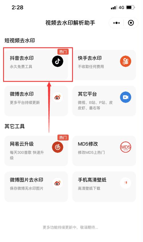 抖音在哪里设置水印