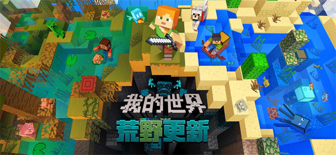 我的世界网易版触屏缩略图
