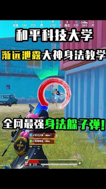 和平精英最强身法教学