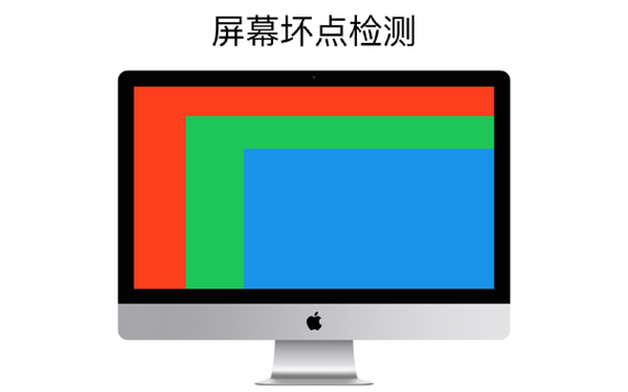 电脑屏幕测试软件哪个好截图