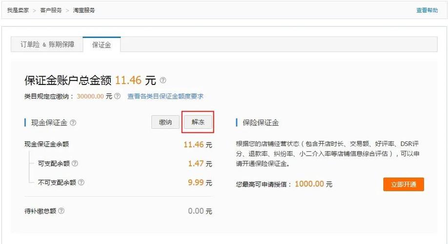 淘宝店铺如何退保证金