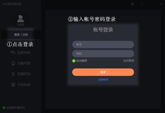 向日葵默认账号密码