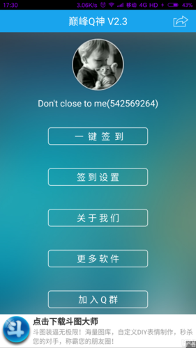 巅峰q神一键签到