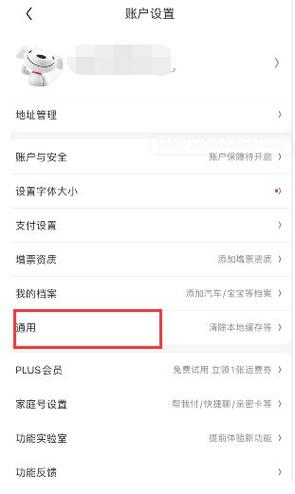 京东老是发广告,怎样才能关掉这个信