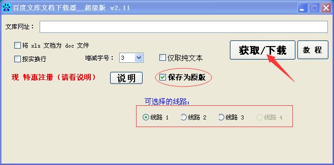 手机百度文库离线文件提取