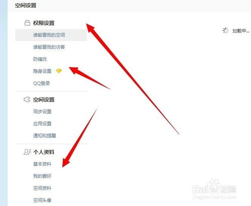 qq空间设置权限