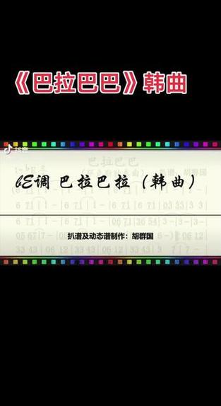 巴拉巴拉的音乐