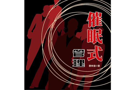 催眠术入门