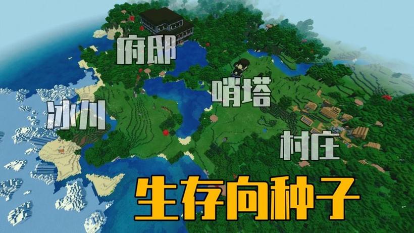 我的世界极品村庄种子网易版