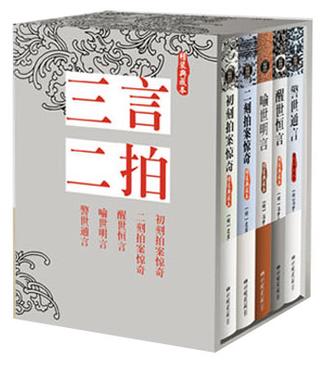 三言两拍指的是啥