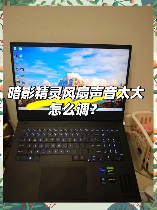 惠普风扇声音怎么调小