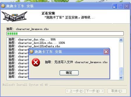 跑跑卡丁车安装没反应