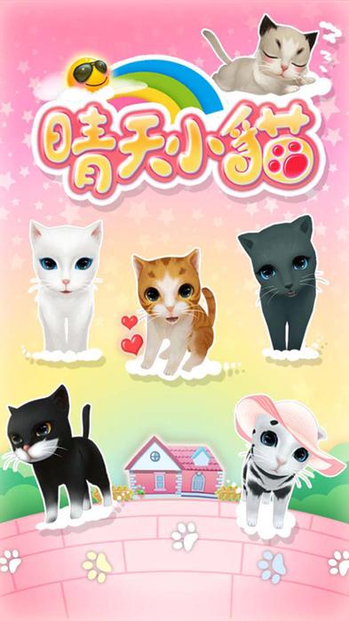 晴天小猫官方版下载
