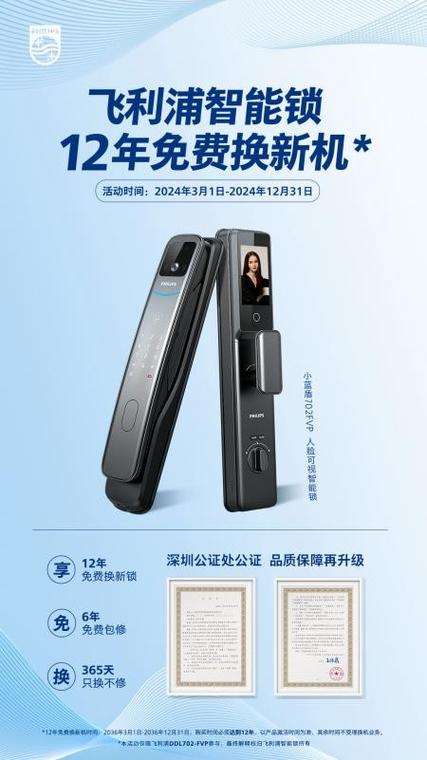 飞利浦智能锁售后电话