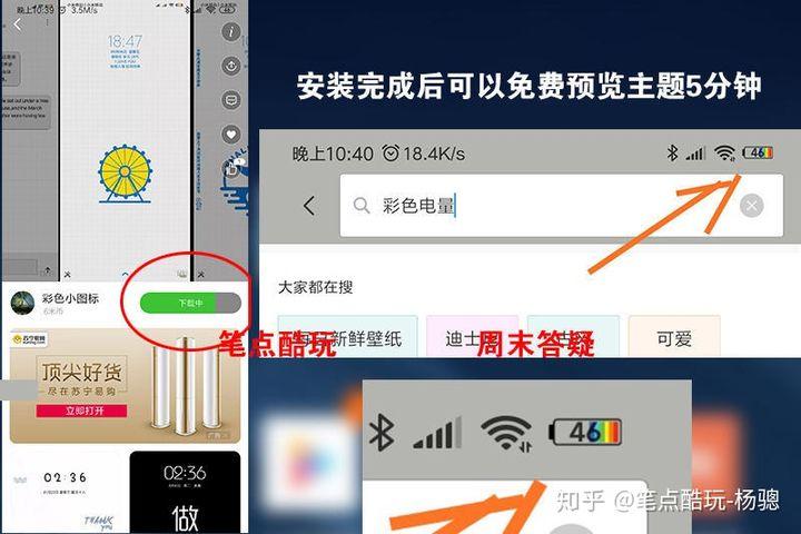手机彩色电量怎么设置