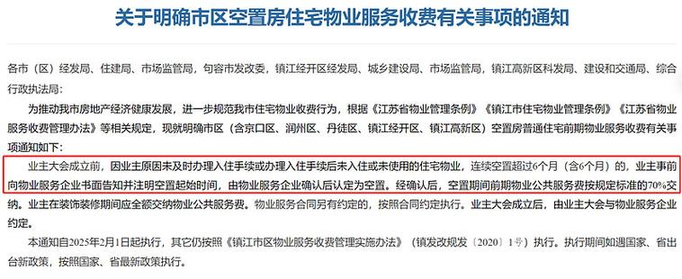 物业费从银行扣还是自己交