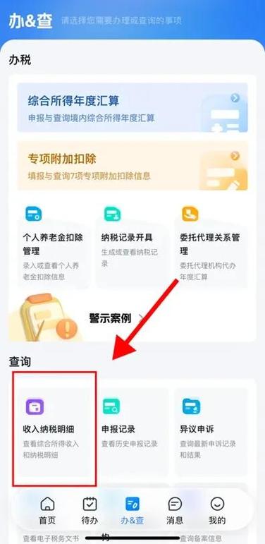 怎么查个人大数据app