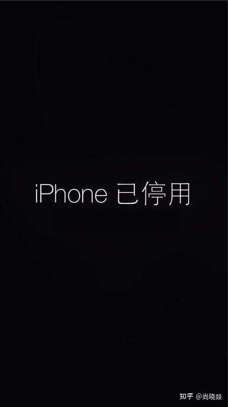 iphone密码错几次永久停用