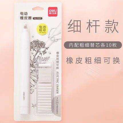 得力电动橡皮擦怎么换橡皮