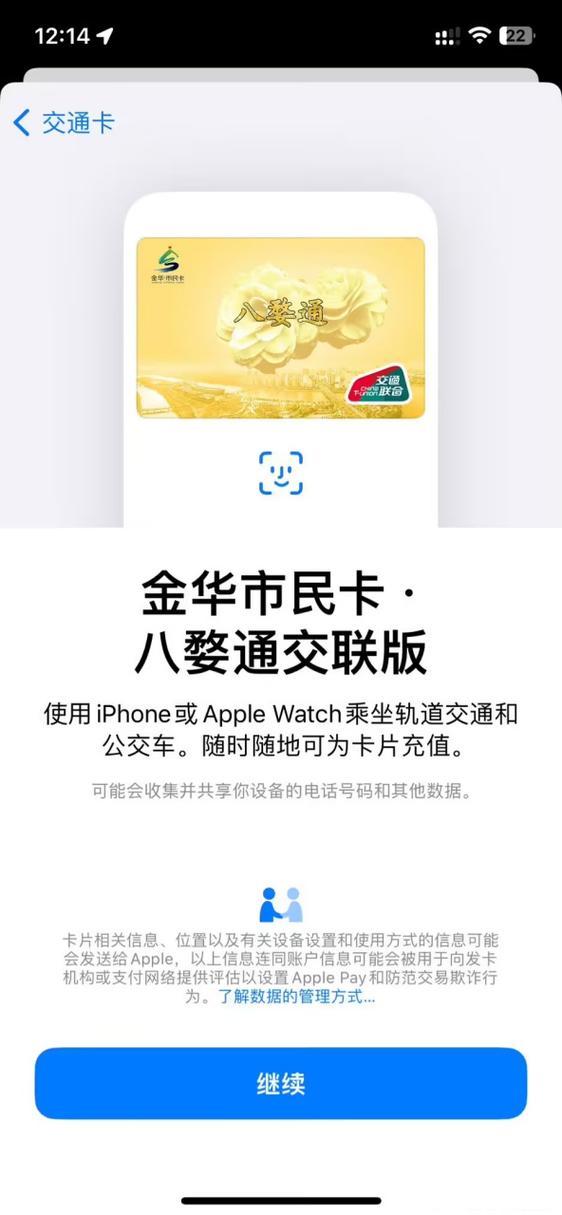 apple钱包 交通卡
