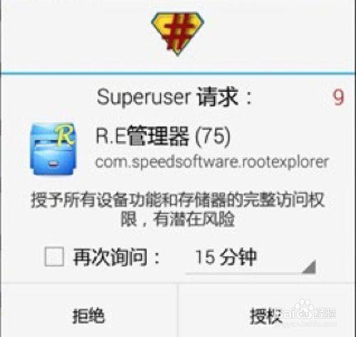 supersu老版本截图
