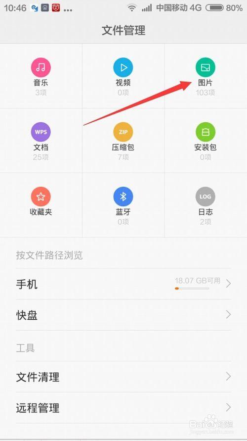 小米手机文件管理哪些可以删除