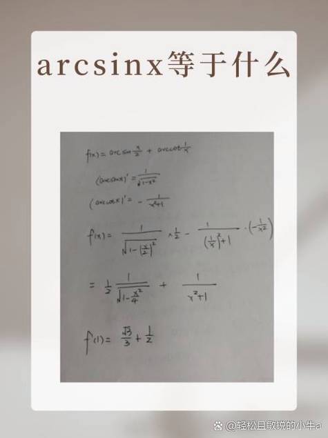 arcsin啥意思