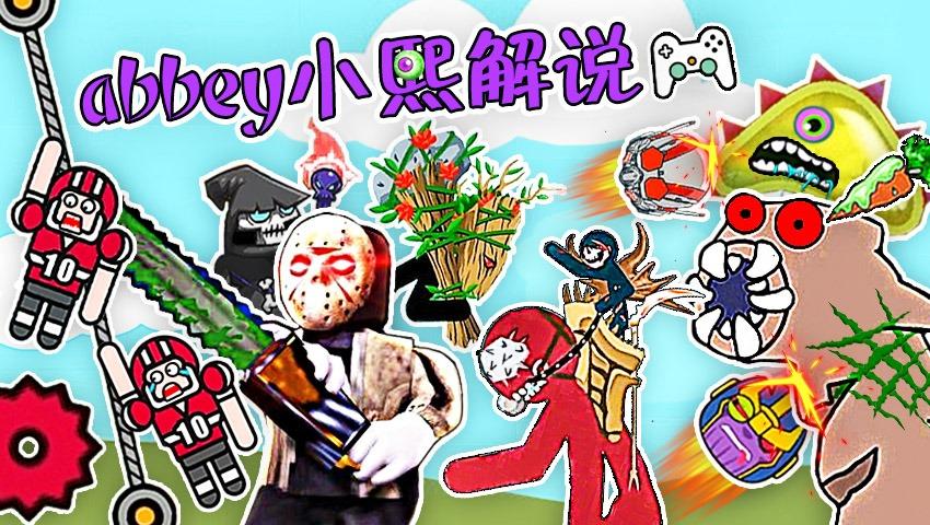 abbey小熙解说