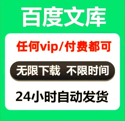 百度文库怎么下载付费文档
