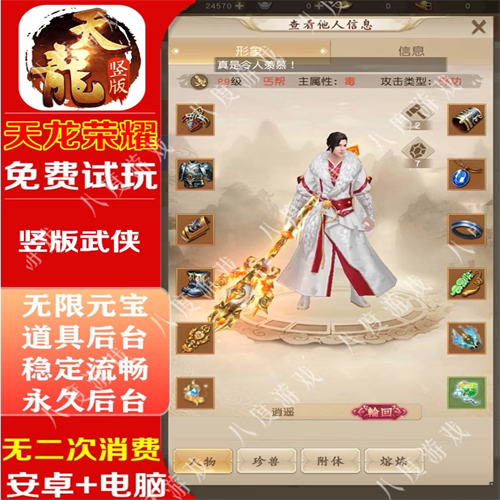 手游私sf无限元宝缩略图