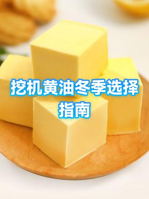 黄油保存温度是多少