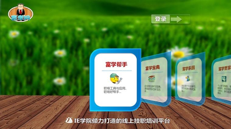 富学宝典2026最新版本下载安装游戏截图