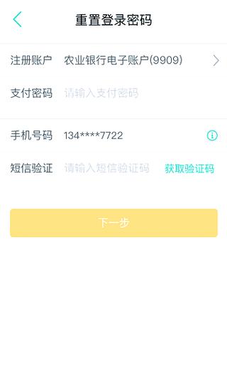 农业掌上银行密码被锁缩略图