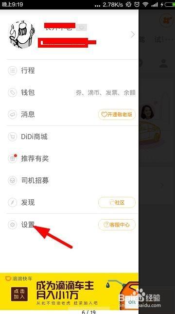 滴滴怎么添加常用地址