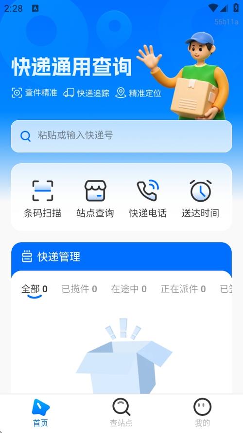 查询快递下载什么软件