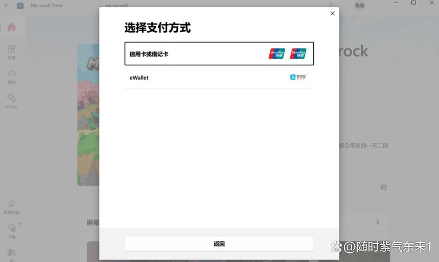 为什么应用商店找不到我的世界