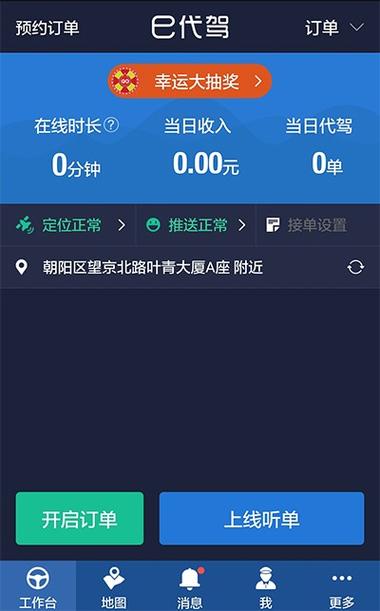下载e车app