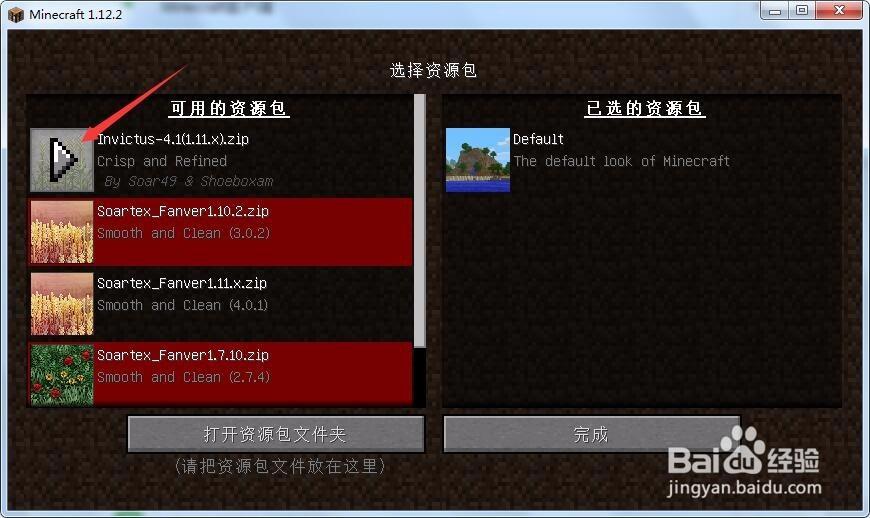 我的世界国际版资源包怎么安装