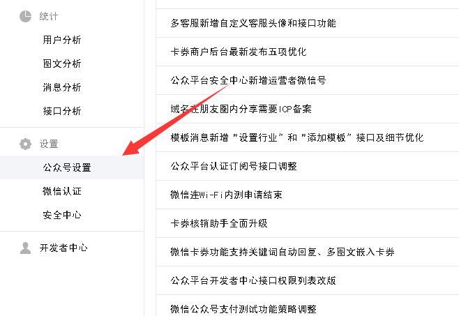 公众号名称怎么修改