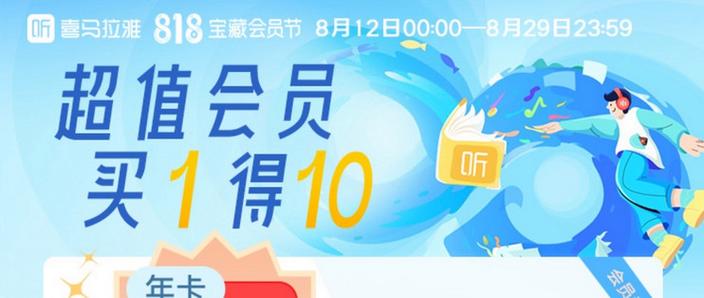 喜马拉雅会员兑换码