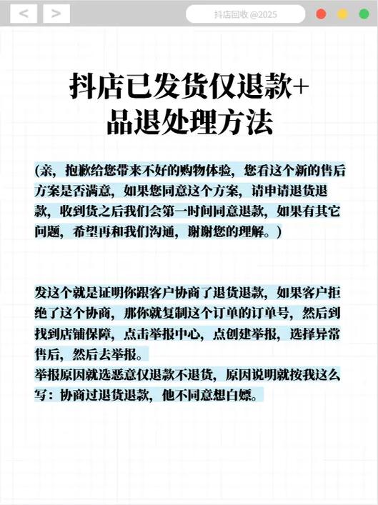 抖音已经发货的商品可以退款吗?