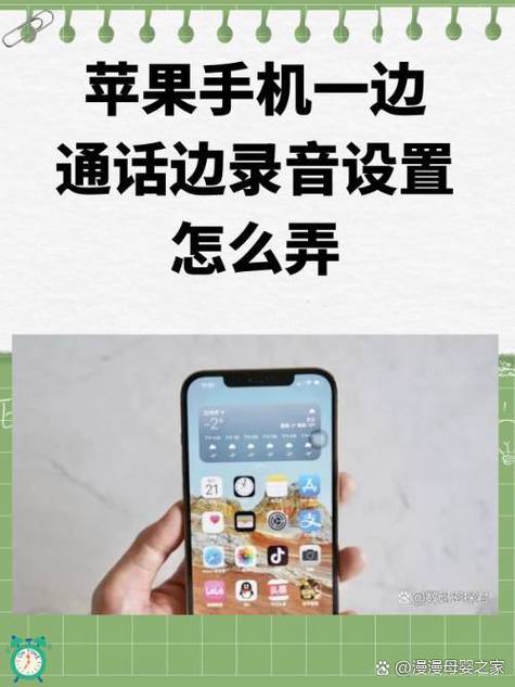 苹果怎么可以边打电话边录音缩略图