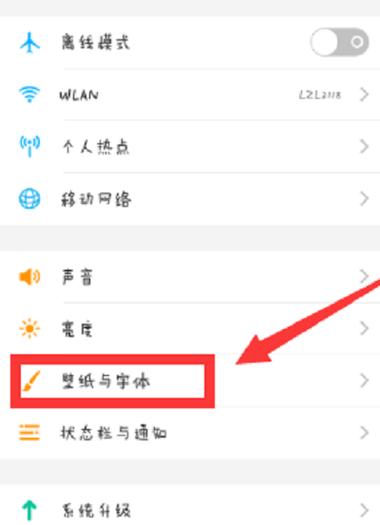 vivo手机字体怎么设置大小图标