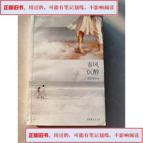 春风沉醉by蓝紫青灰