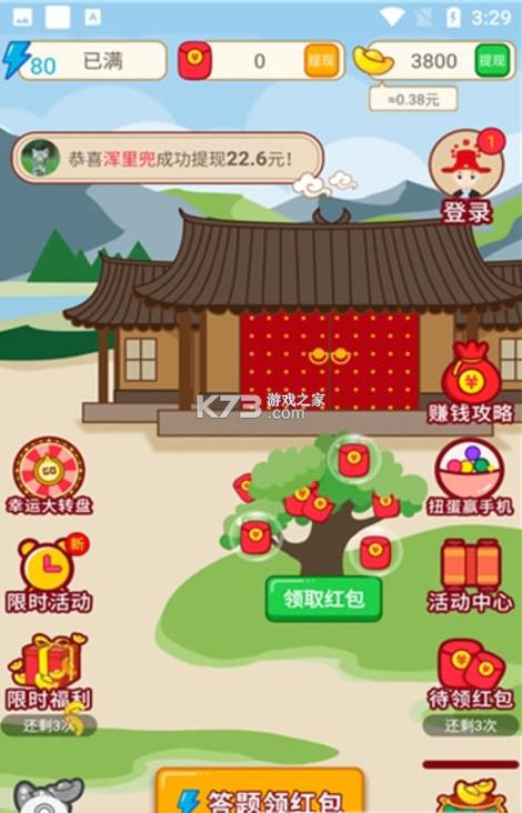 猜个正着红包版