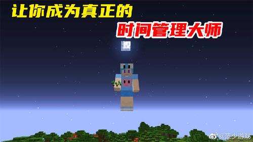 我的世界游戏怎么设置时间限制游戏截图