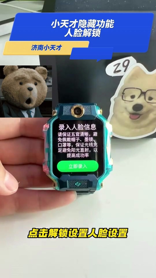 小天才密码